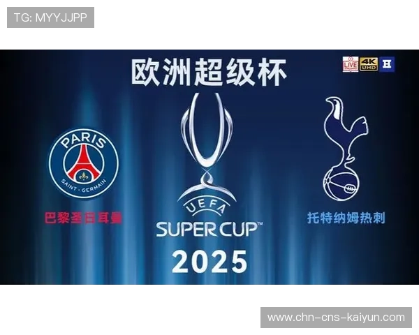 热刺对阵巴黎圣日耳曼,欧洲超级杯失利复仇动机强